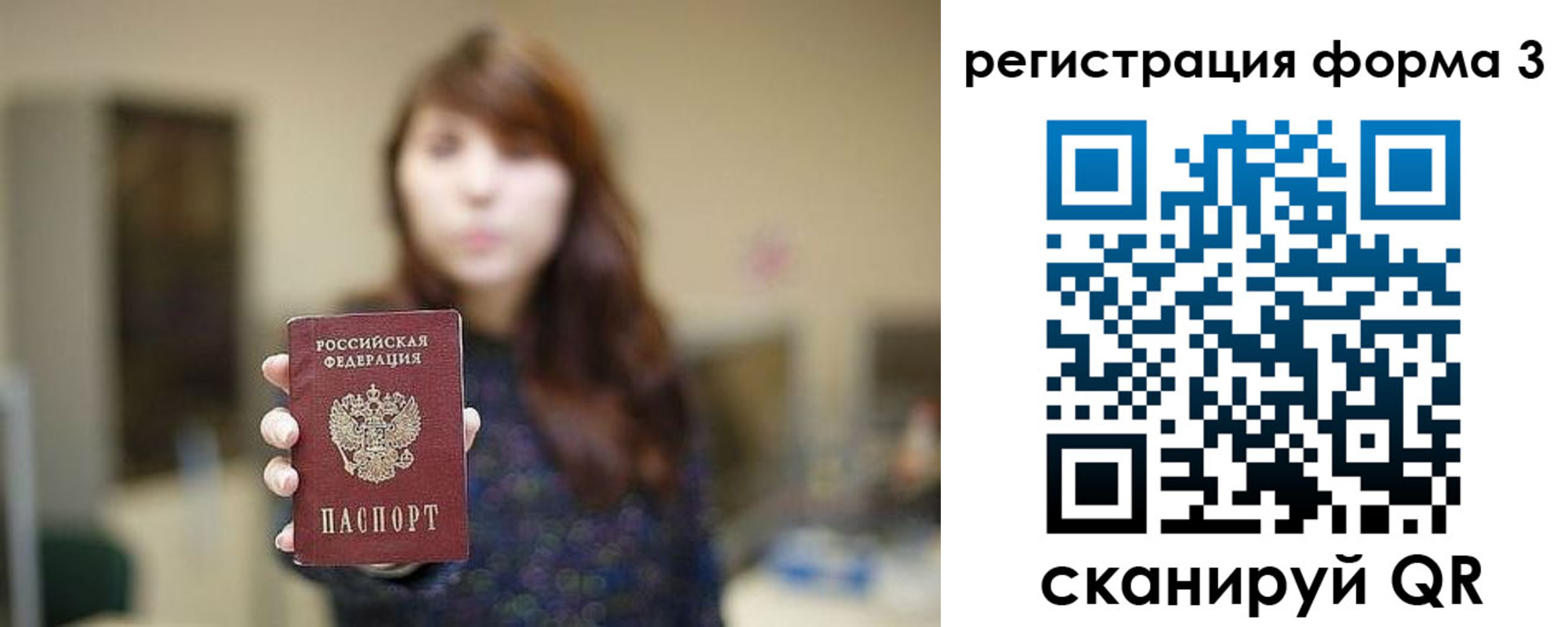 временная регистрация законно в Болотном